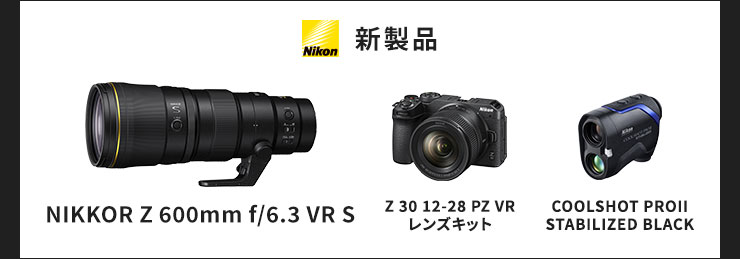 Nikon 新製品 NIKKOR Z 600mm f/6.3 VR S / Z 30 12-28 PZ VR レンズキット