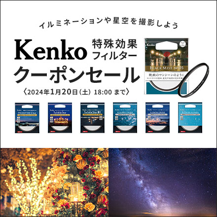 イルミネーションや星空を撮影しよう Kenko 特殊効果フィルター クーポンセール