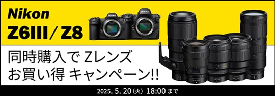Nikon Z8/Z6IIIと同時購入でZレンズお買い得キャンペーン