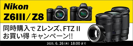 Nikon Z8 / Z6IIIと同時購入で対象Zレンズ、FTZIIお買い得キャンペーン
