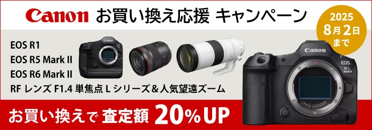 Canon EOS R1、R5MarkII、R6MarkII + 単焦点Lシリーズ&望遠ズーム お買い換え応援