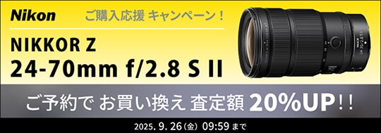Nikon「NIKKOR Z 24-70mm f/2.8 S II」ご購入応援キャンペーン！