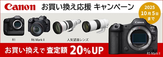 Canon EOS R1、R5MarkII、R6MarkII + 人気望遠レンズ　お買い換え応援キャンペーン
