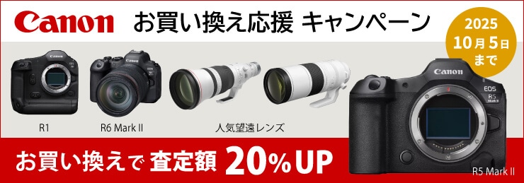 Canon EOS R1、R5MarkII、R6MarkII + 人気望遠レンズ　お買い換え応援キャンペーン