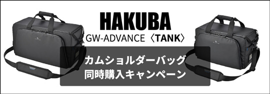 HAKUBA GW-ADVANCE タンク カムショルダーバッグ 同時購入キャンペーン