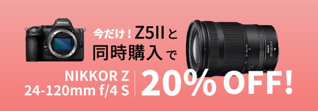 Nikon Z5IIと同時購入で「NIKKOR Z 24-120mm f/4 S」お買い得キャンペーン!!