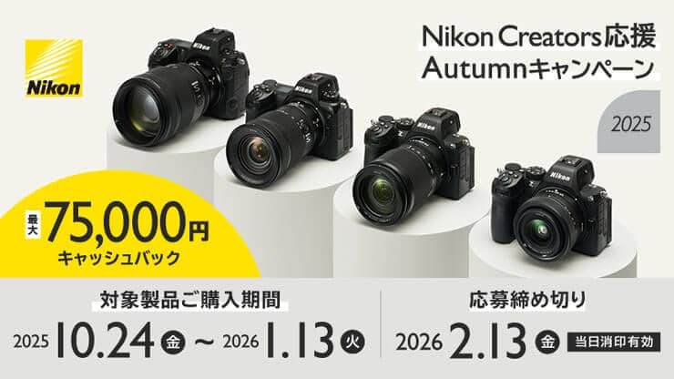 Nikon Creators 応援 Autumn キャンペーン2025