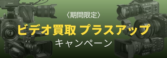 〈動画館〉ビデオ買取 プラスアップ キャンペーン
