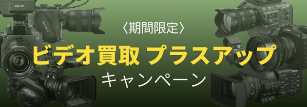 〈動画館〉ビデオ買取 プラスアップ キャンペーン
