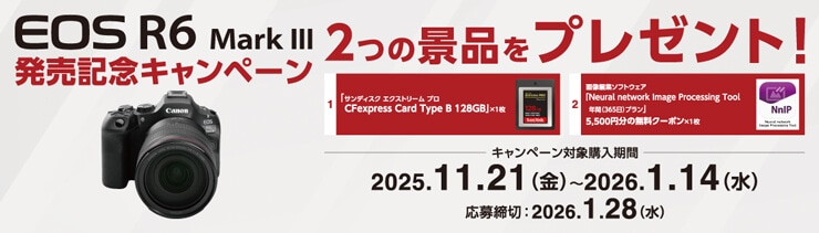 キヤノン EOS R6 Mark III 発売記念キャンペーン