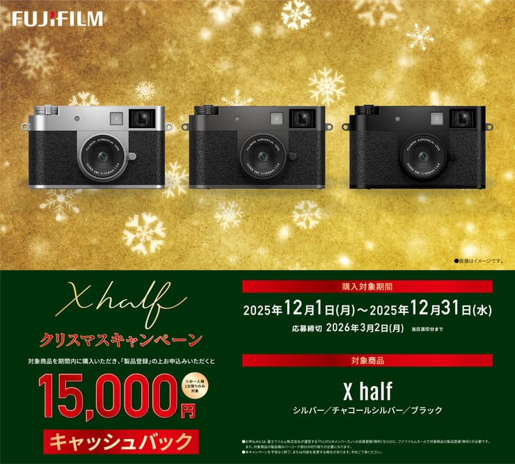 FUJIFILM X half クリスマスキャンペーン