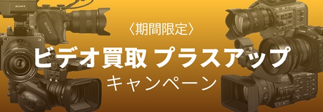 〈動画館〉ビデオ買取 プラスアップ キャンペーン