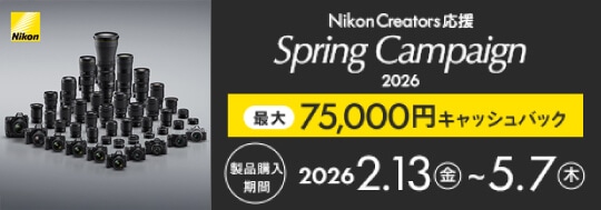 Nikon Creators 応援 Spring キャンペーン2026