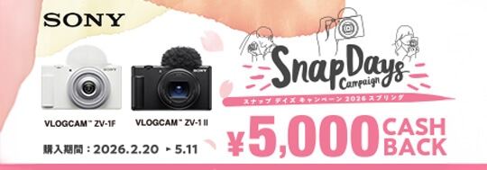 SONY VLOGCAM スプリングキャッシュバックキャンペーン2026