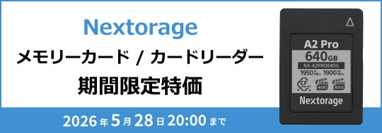 Nextorage メモリーカード / カードリーダー 期間限定特価キャンペーン
