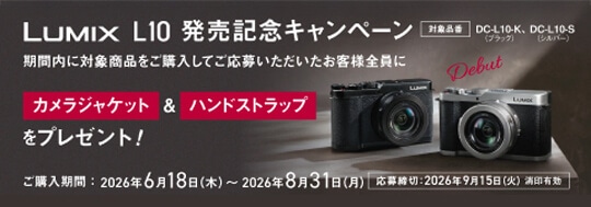 LUMIX L10 発売記念キャンペーン
