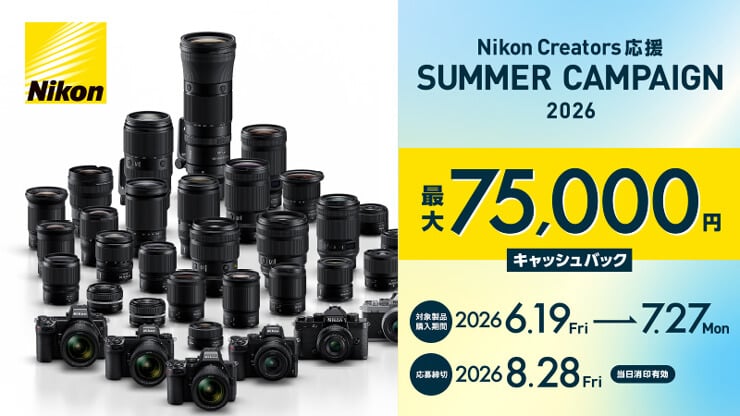 Nikon Creators 応援 SUMMERキャンペーン2026