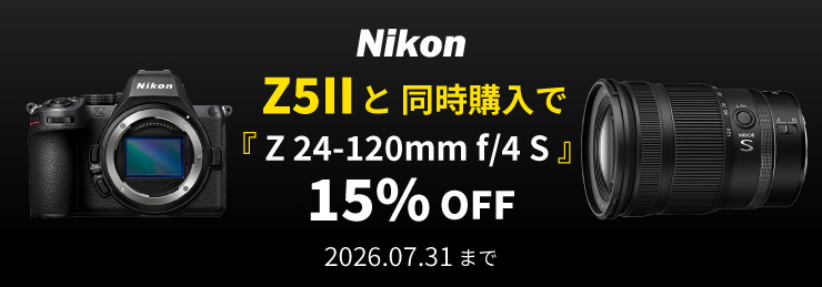 Nikon Z5IIと同時購入で「NIKKOR Z 24-120mm f/4 S」お買い得キャンペーン