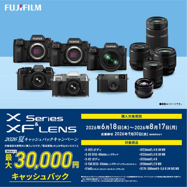 FUJIFILM GFレンズ 2026年夏キャッシュバックキャンペーン