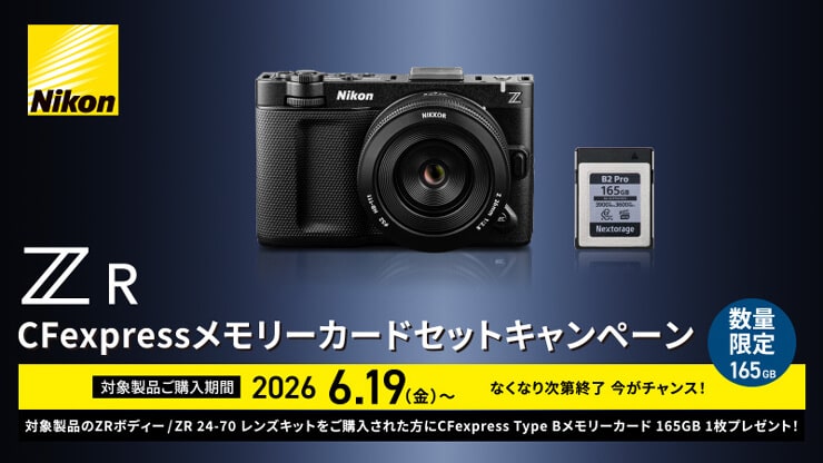 Nikon ZR　CFexpress メモリーカード セットキャンペーン