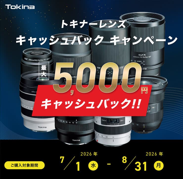 Tokinaレンズ キャッシュバックキャンペーン