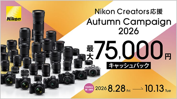 Nikon Creators 応援 Autumnキャンペーン2026