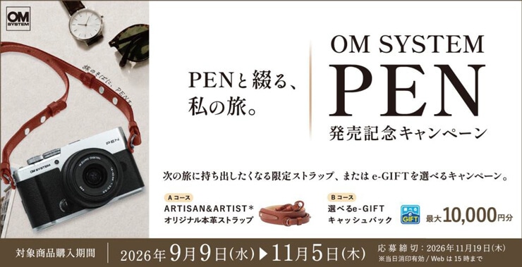 PENと綴る、私の旅。OM SYSTEM PEN 発売記念キャンペーン