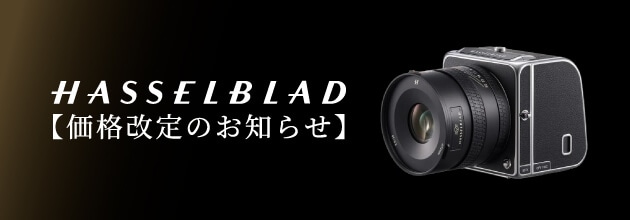 ハッセルブラッド価格改定のお知らせ