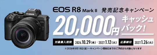 Canon EOS R8 Mark II 発売記念キャンペーン