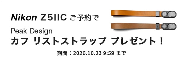 Nikon Z5IICご予約特典プレゼントキャンペーン