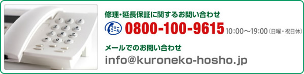 「クロネコ延長保証サービス（プレミアム）規程」