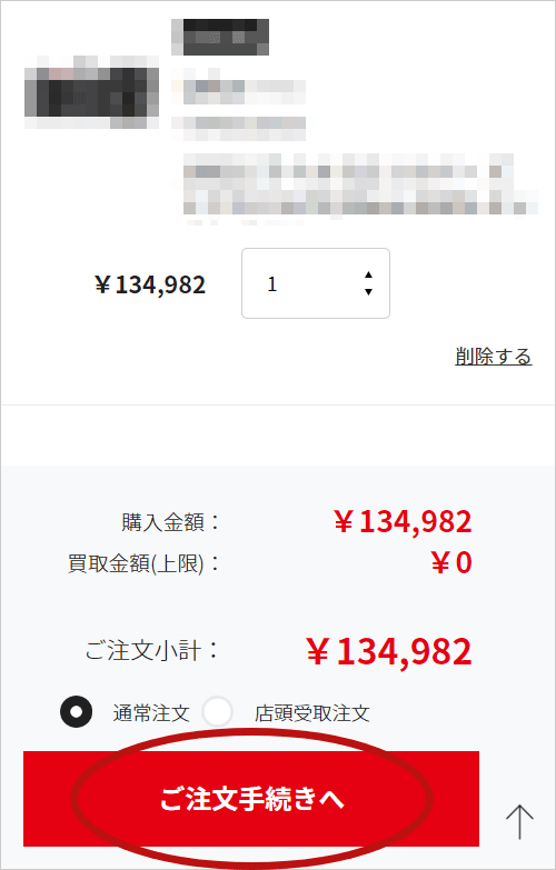 カート画面を開くイメージ