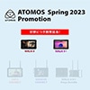 「ATOMOS Spring 2023 Promotion」キャンペーンセール