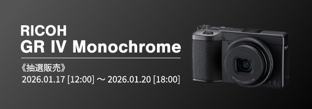 RICOH「GR IV Monochrome」抽選販売のお知らせ