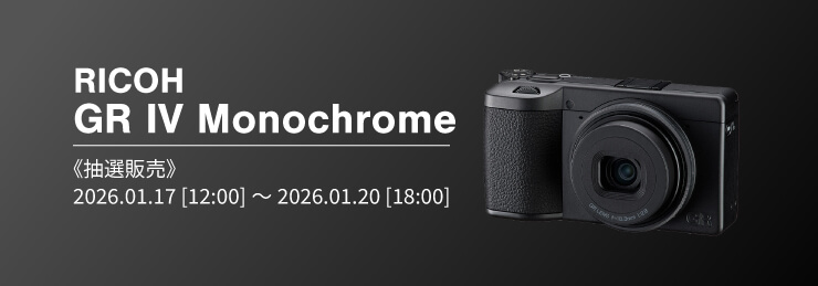 GR IV Monochrome 抽選販売のご案内