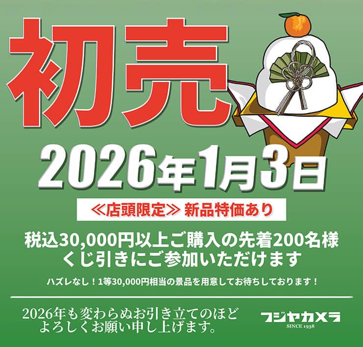 初売り 2025年1月3日
