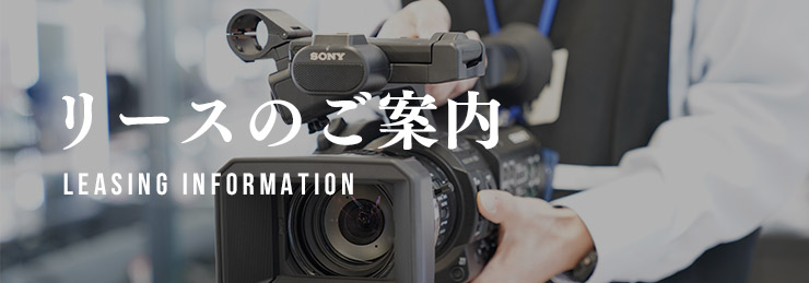 SFIリーシング 法人様・個人事業主様向け リース取扱開始