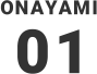 ONAYAMI 01