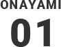 ONAYAMI 01