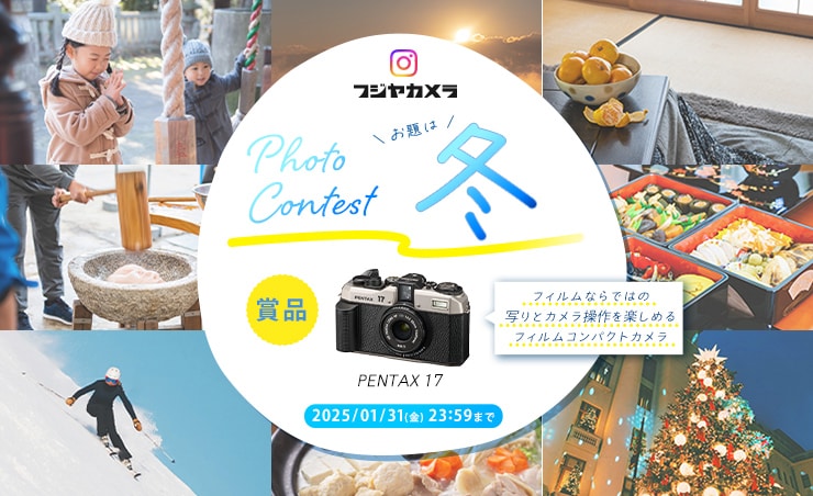 フジヤカメラフォトコンテスト“冬”(2025年1月)