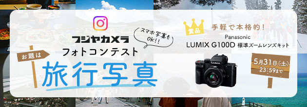 フジヤカメラフォトコンテスト「春」（2025年4月）