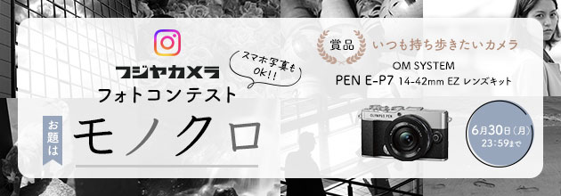 フジヤカメラフォトコンテスト“モノクロ”（2025年6月）