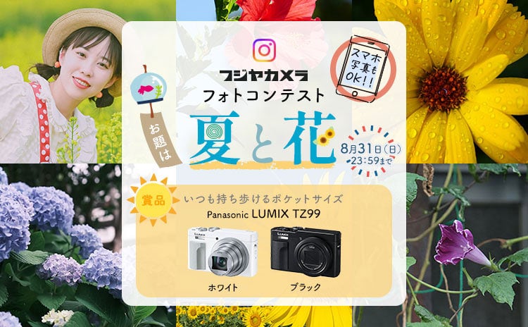 フジヤカメラフォトコンテスト “夏と花”（2025年8月）