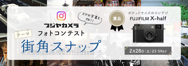 フジヤカメラフォトコンテスト「街角スナップ」（2026年2月）