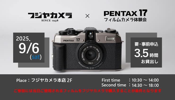 PENTAX 17 フィルムカメラ体験会