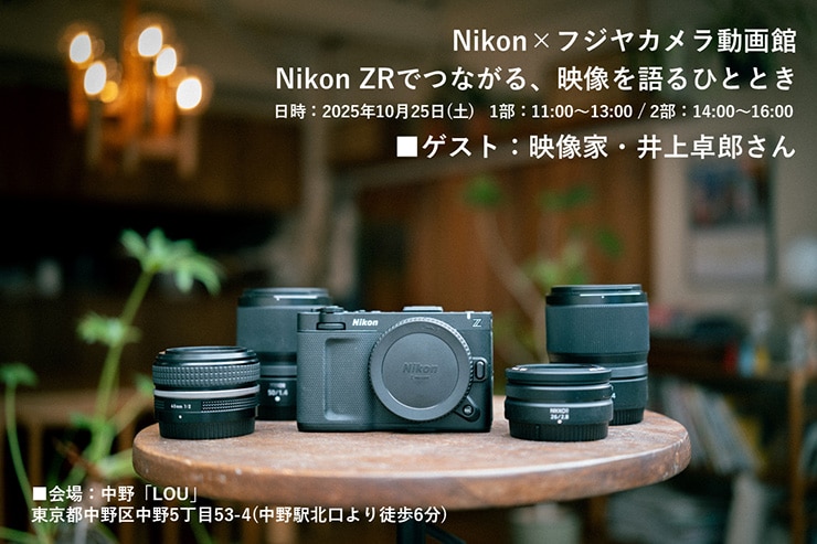 Nikon ZR 体験イベント
