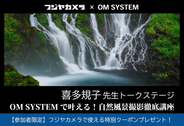 喜多規子 先生 トークステージ　OM SYSTEMで叶える! 自然風景撮影徹底講座