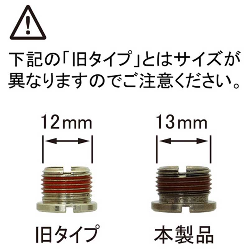 ベルボン専用止めネジアダプター MFスクリュー13セット