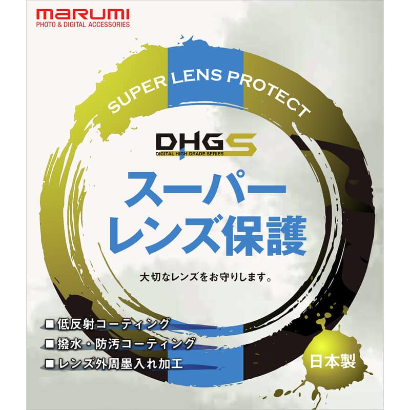 46mm-W DHG スーパーレンズプロテクト/R シルバー