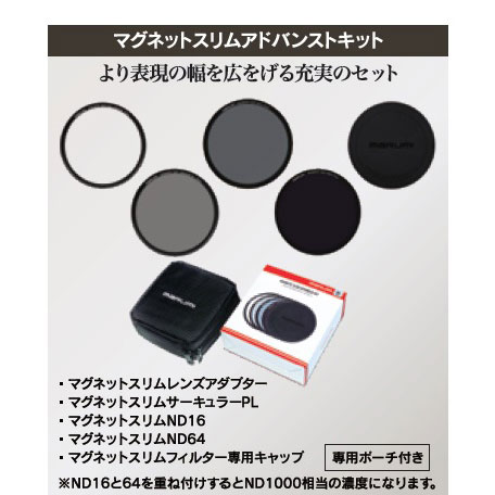77mm マグネットスリムアドバンストキット